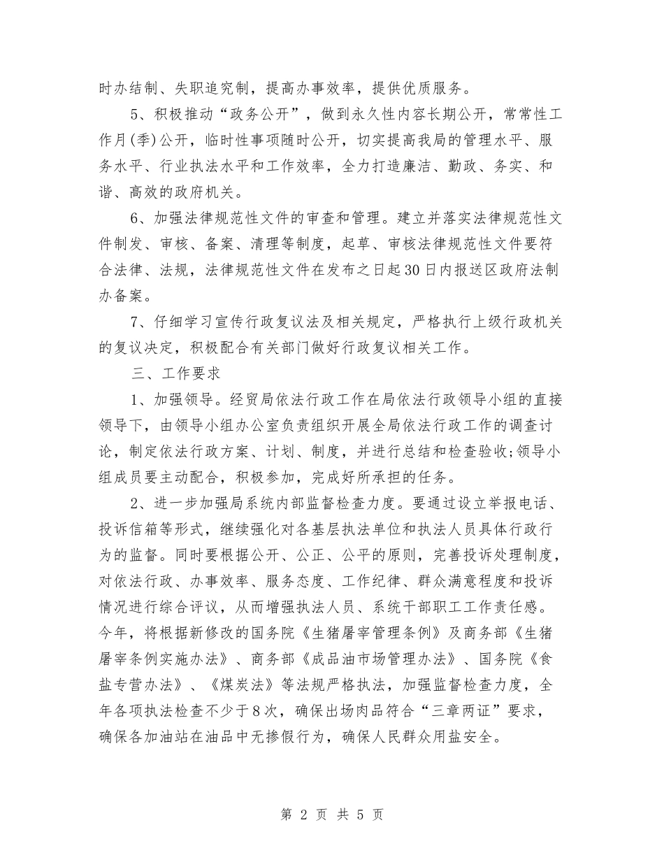 2024年经贸系统执法工作打算与2024年结核病工作计划汇编_第2页