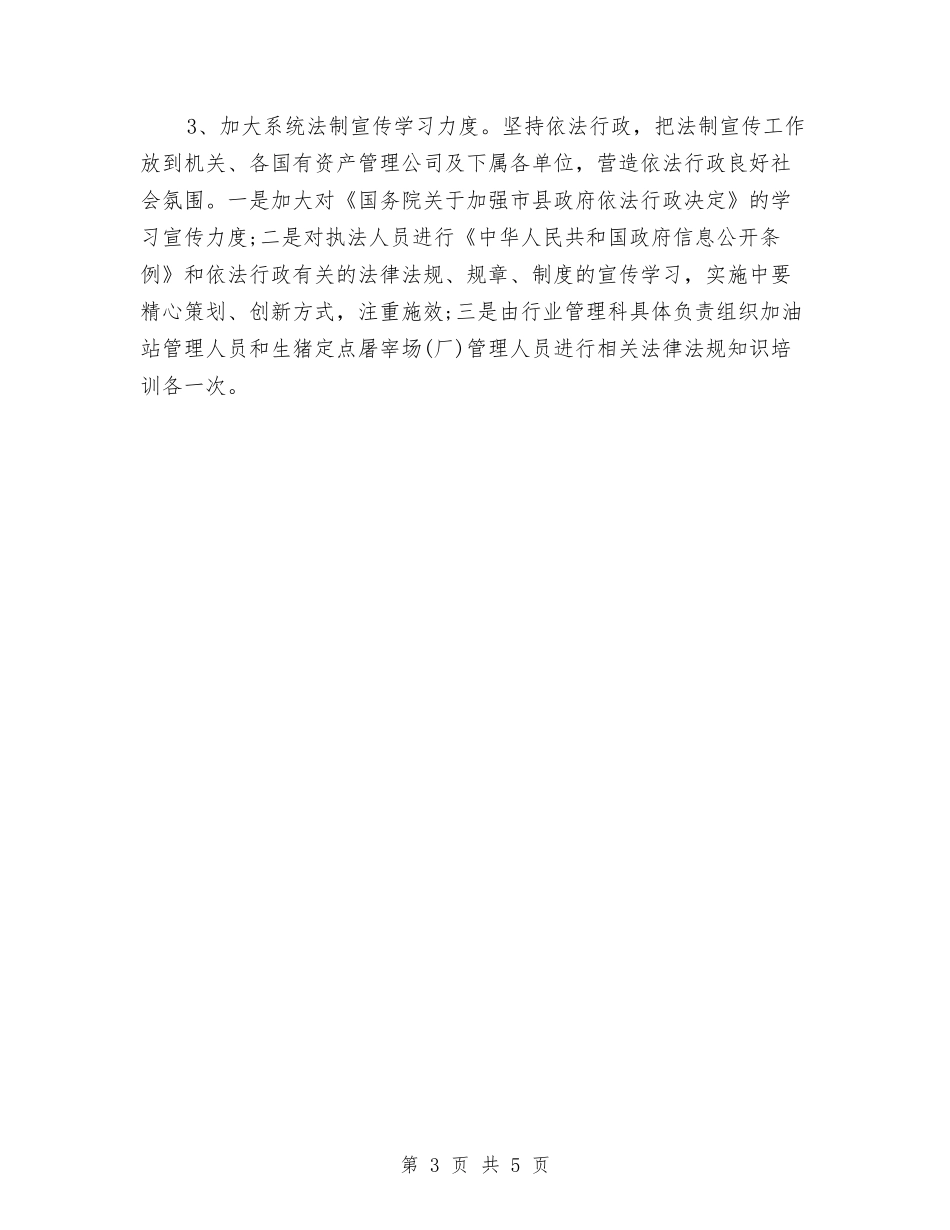 2024年经贸系统执法工作打算与2024年结核病工作计划汇编_第3页