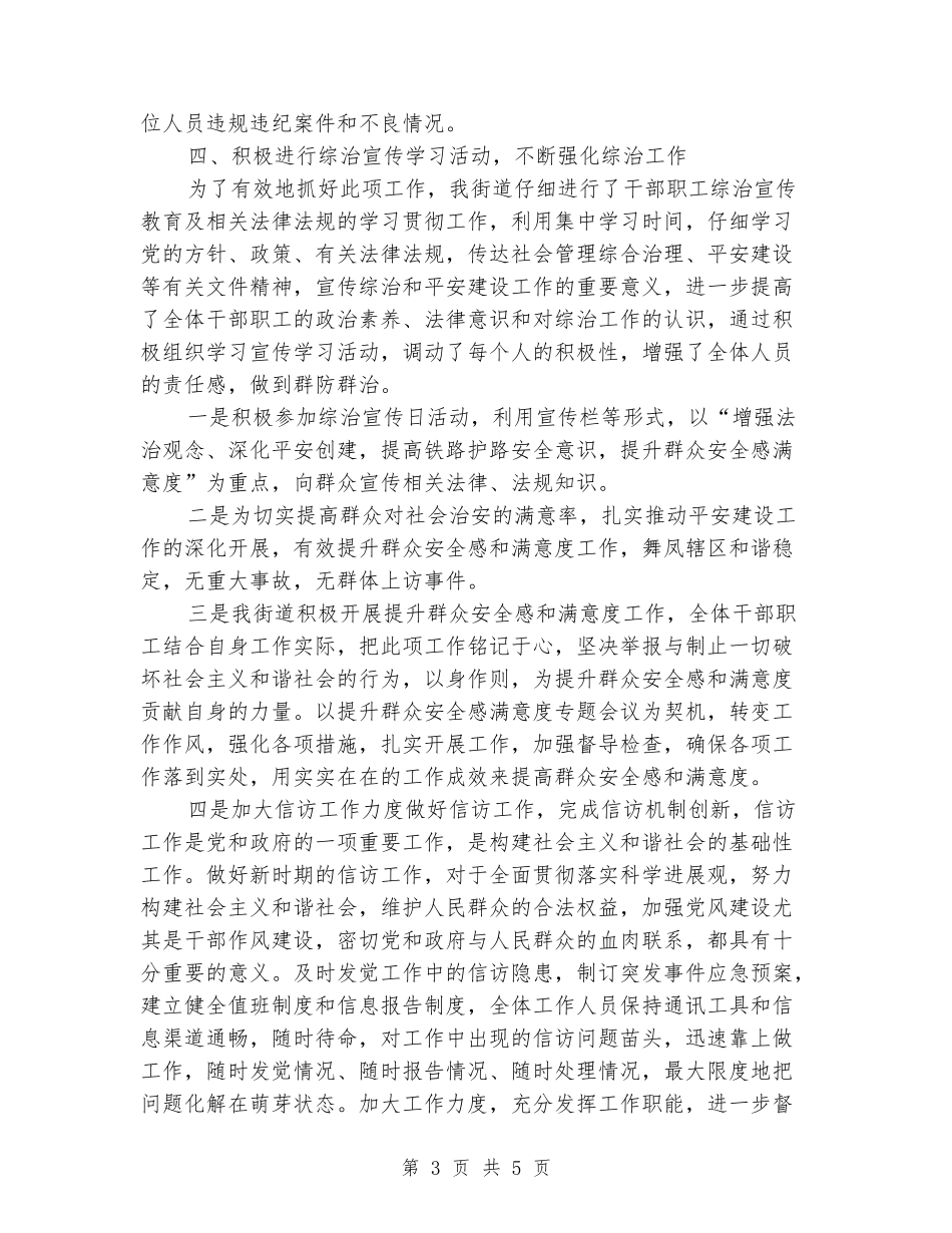 开展社会治安综合治理和平安建设自查情况报告_第3页