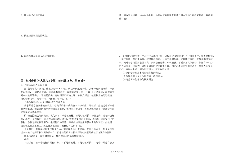 2024年教师资格证《教育知识与能力》综合检测试题-附解析_第3页