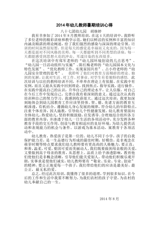 教师培训心得_幼儿园