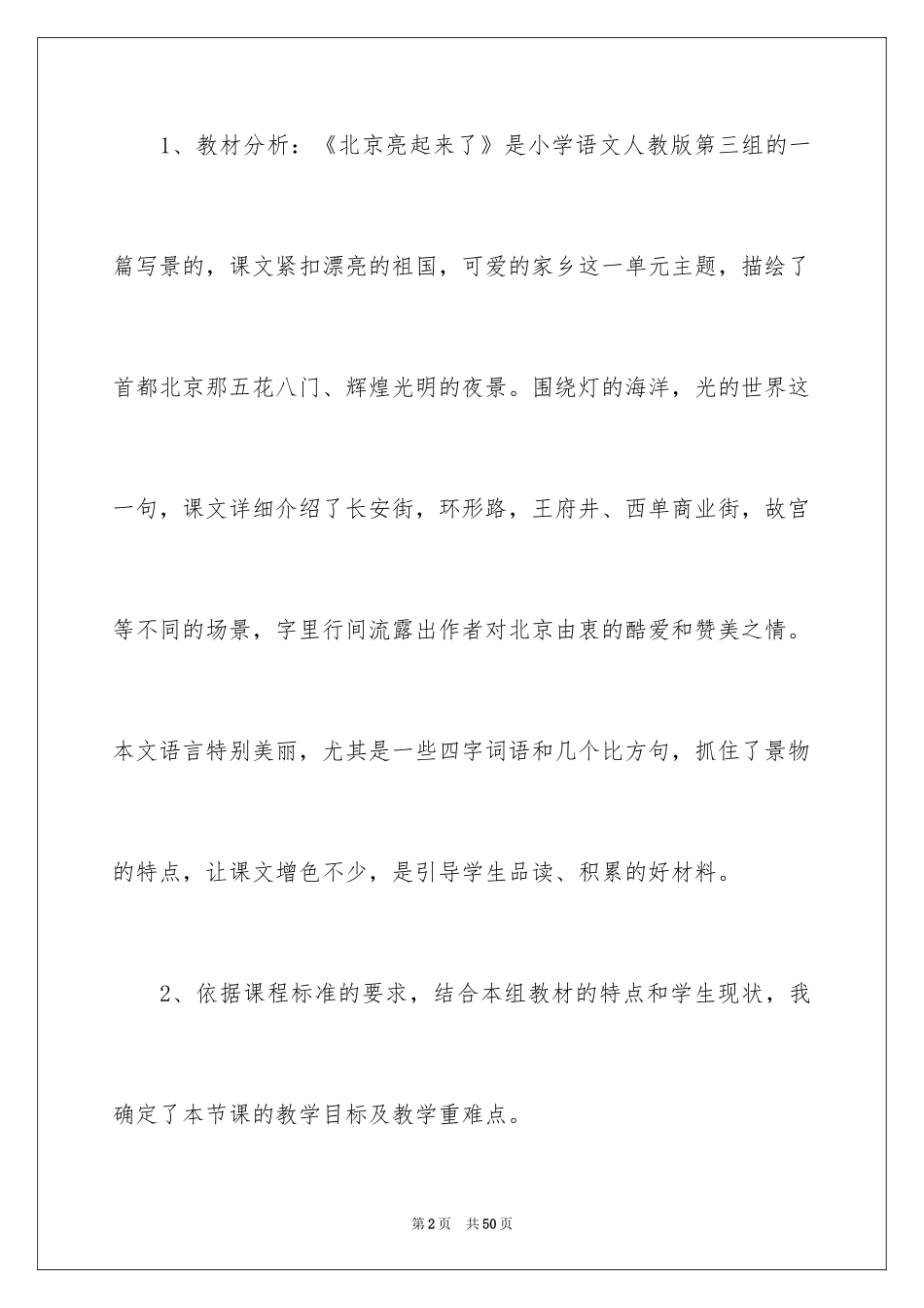 2024二年级语文说课稿_156_第2页