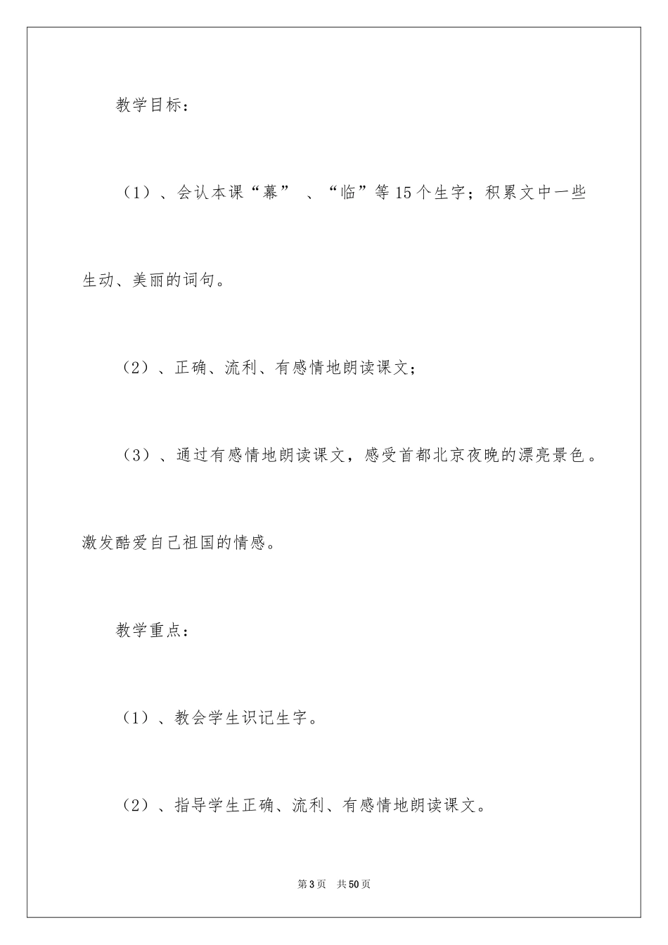 2024二年级语文说课稿_156_第3页