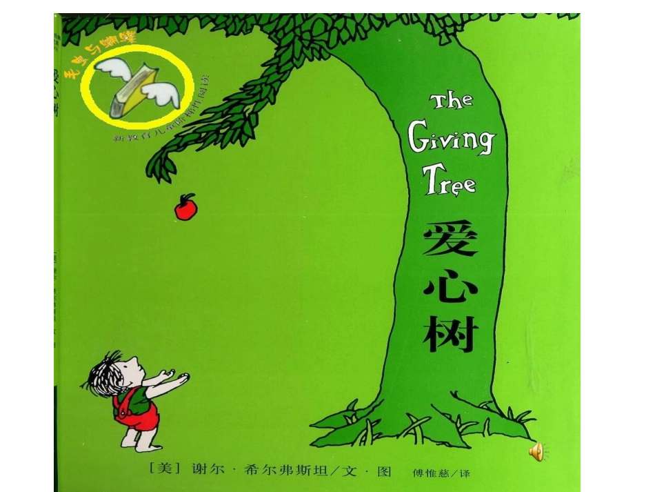 爱心树 (2)_第1页