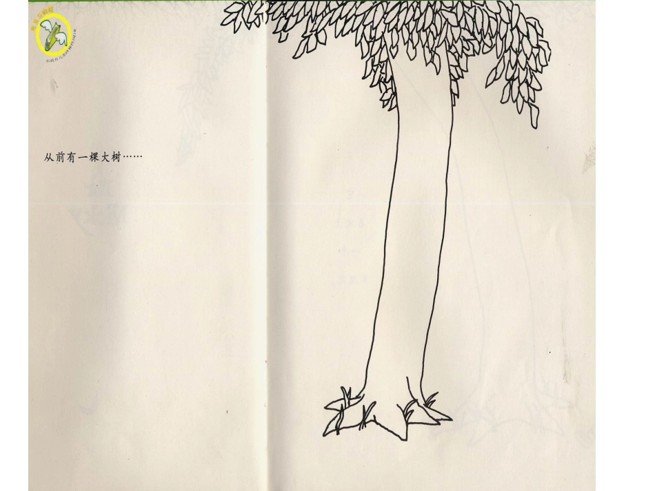 爱心树 (2)_第2页