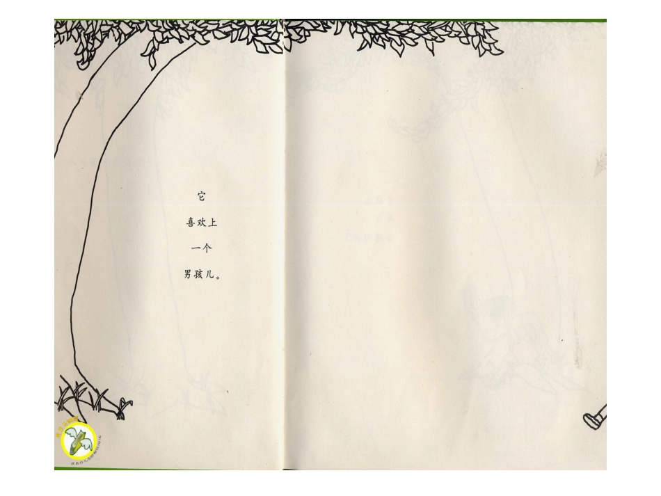 爱心树 (2)_第3页