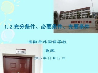 充分条件必要条件充要条件