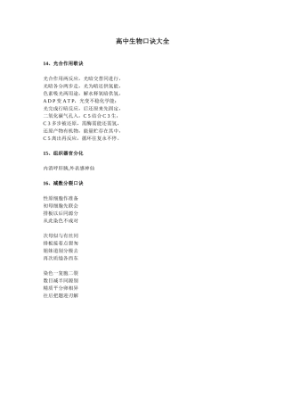 高中生物口诀大全4