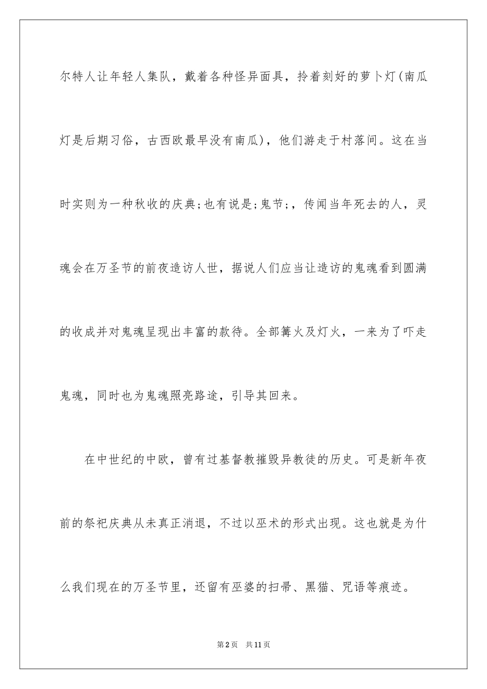 2024万圣节的传说故事_第2页