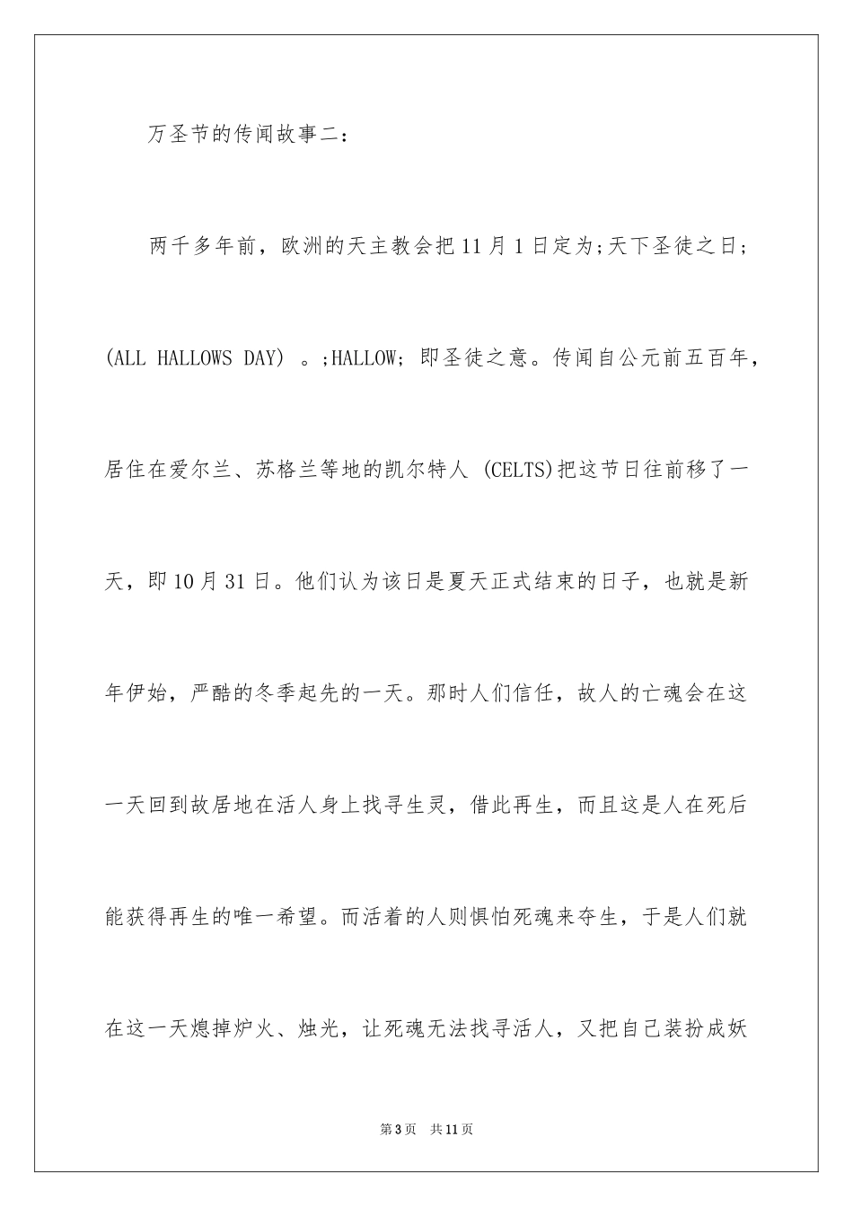 2024万圣节的传说故事_第3页