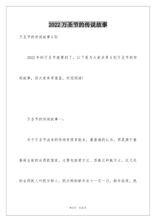 2024万圣节的传说故事