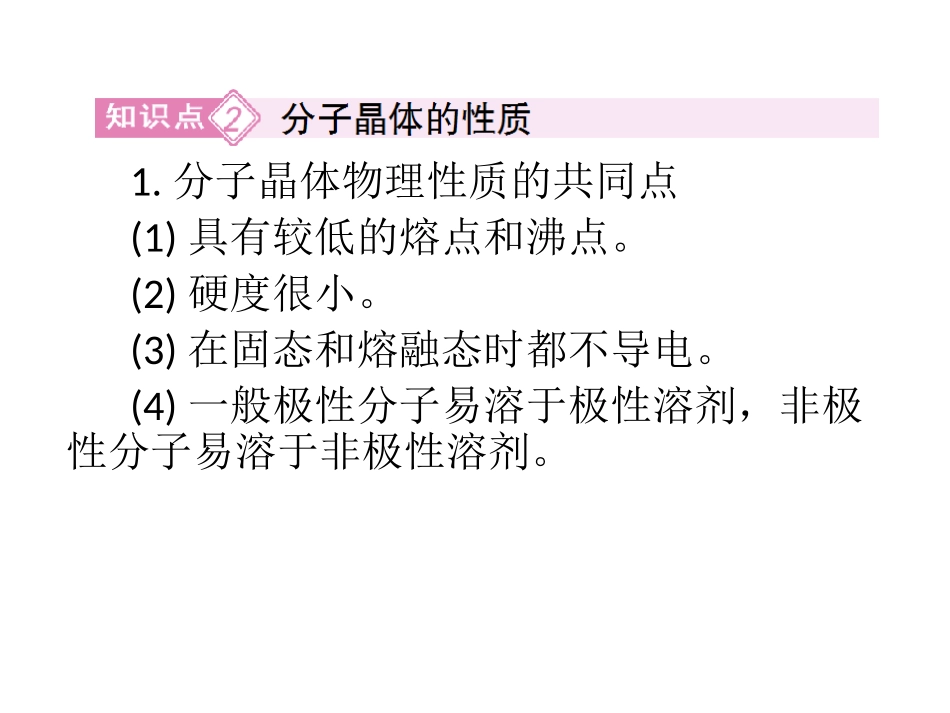 第三章第二节分子晶体与原子晶体b_第2页
