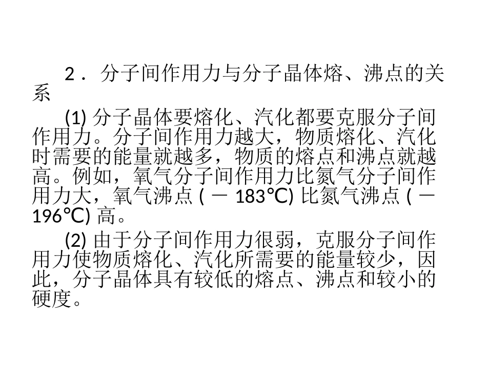 第三章第二节分子晶体与原子晶体b_第3页