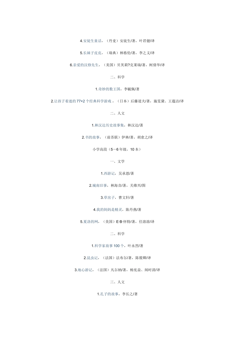 中国小学生推荐阅读书目表_第2页