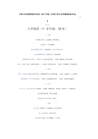 中国小学生推荐阅读书目表