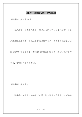 2024《地雷战》观后感_2