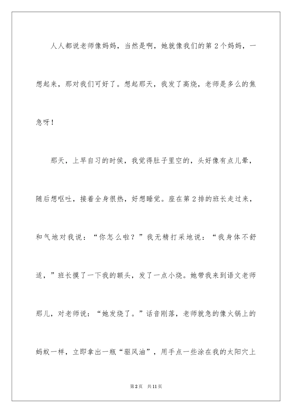 2024优秀写人作文300字_185_第2页