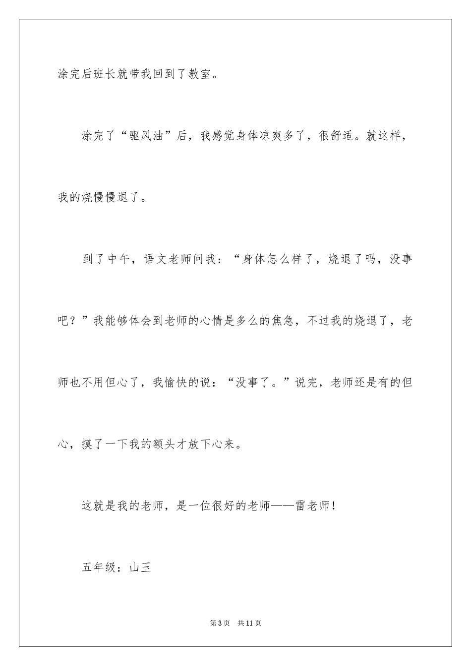 2024优秀写人作文300字_185_第3页