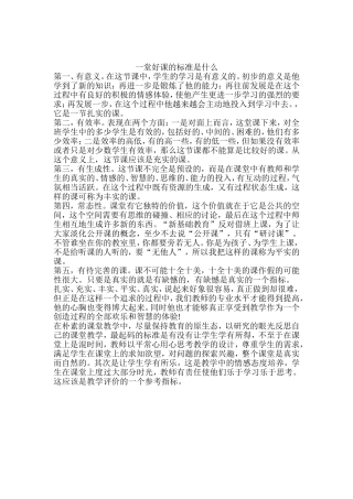 一堂好课的标准是什么