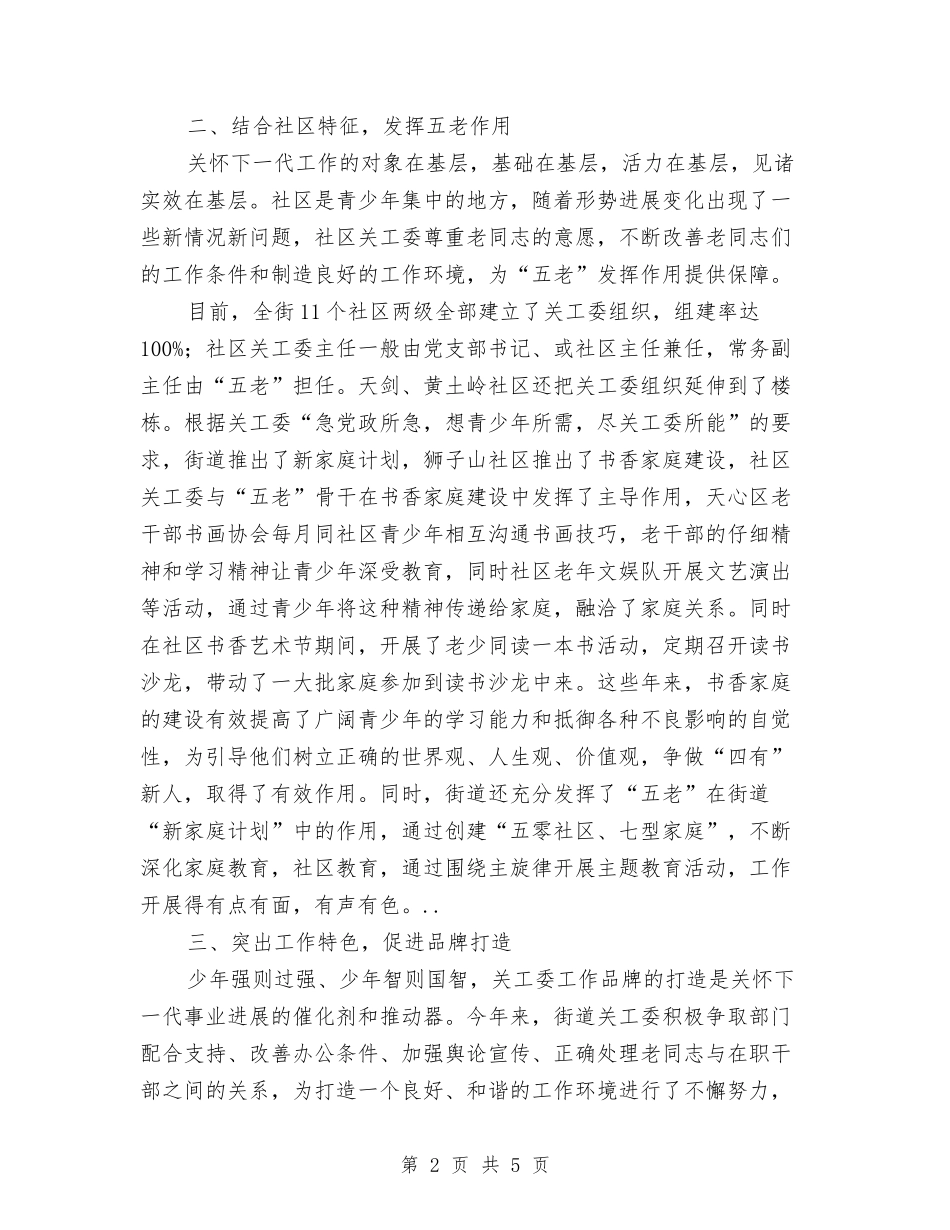 2024年街道工委三特活动策划方案与2024年街道平安建设实施方案汇编_第2页