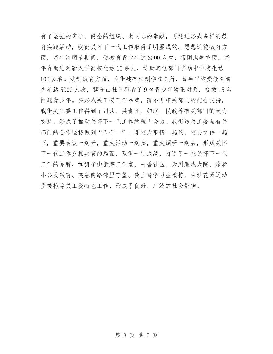 2024年街道工委三特活动策划方案与2024年街道平安建设实施方案汇编_第3页