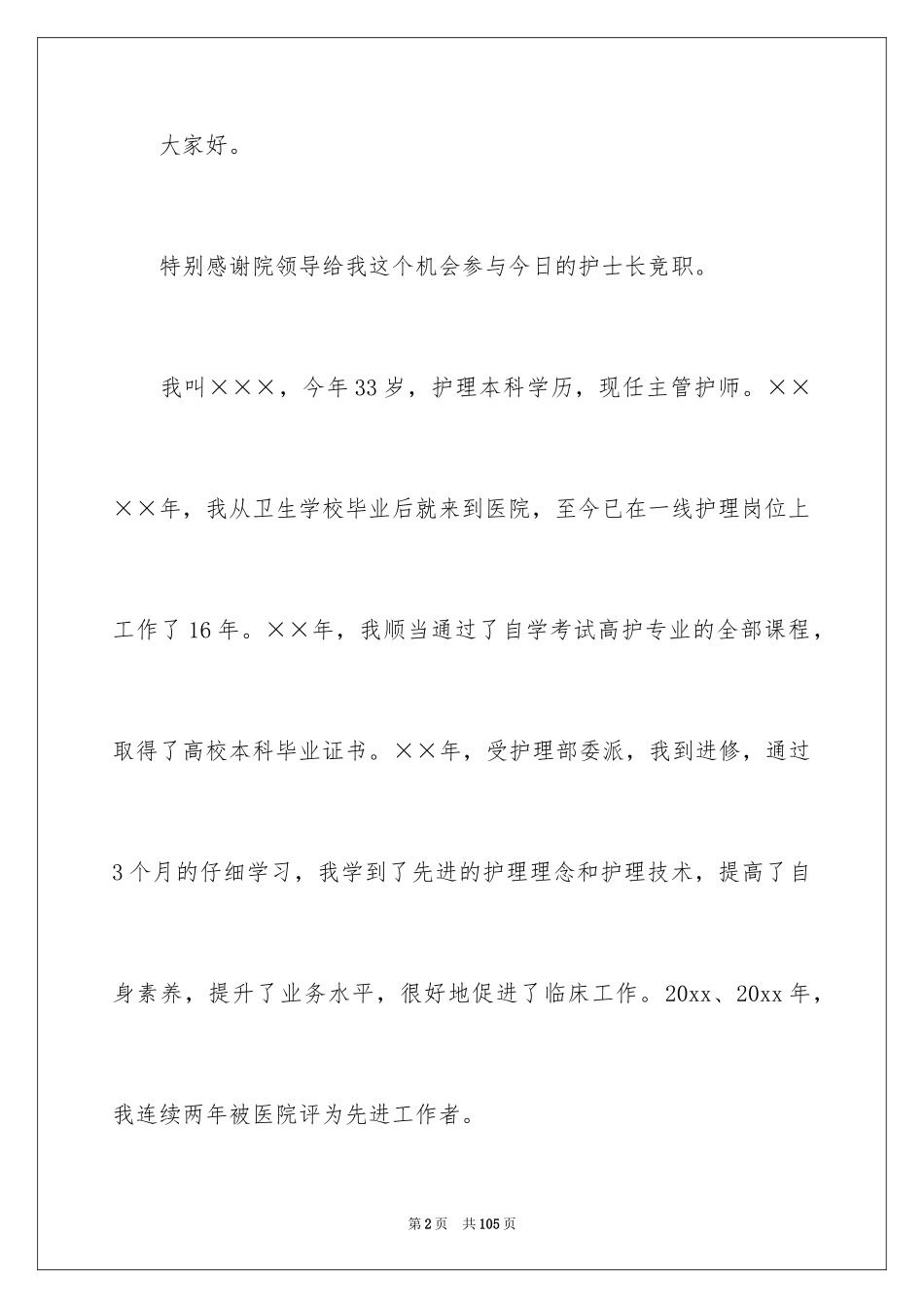 2024中医演讲稿_5_第2页