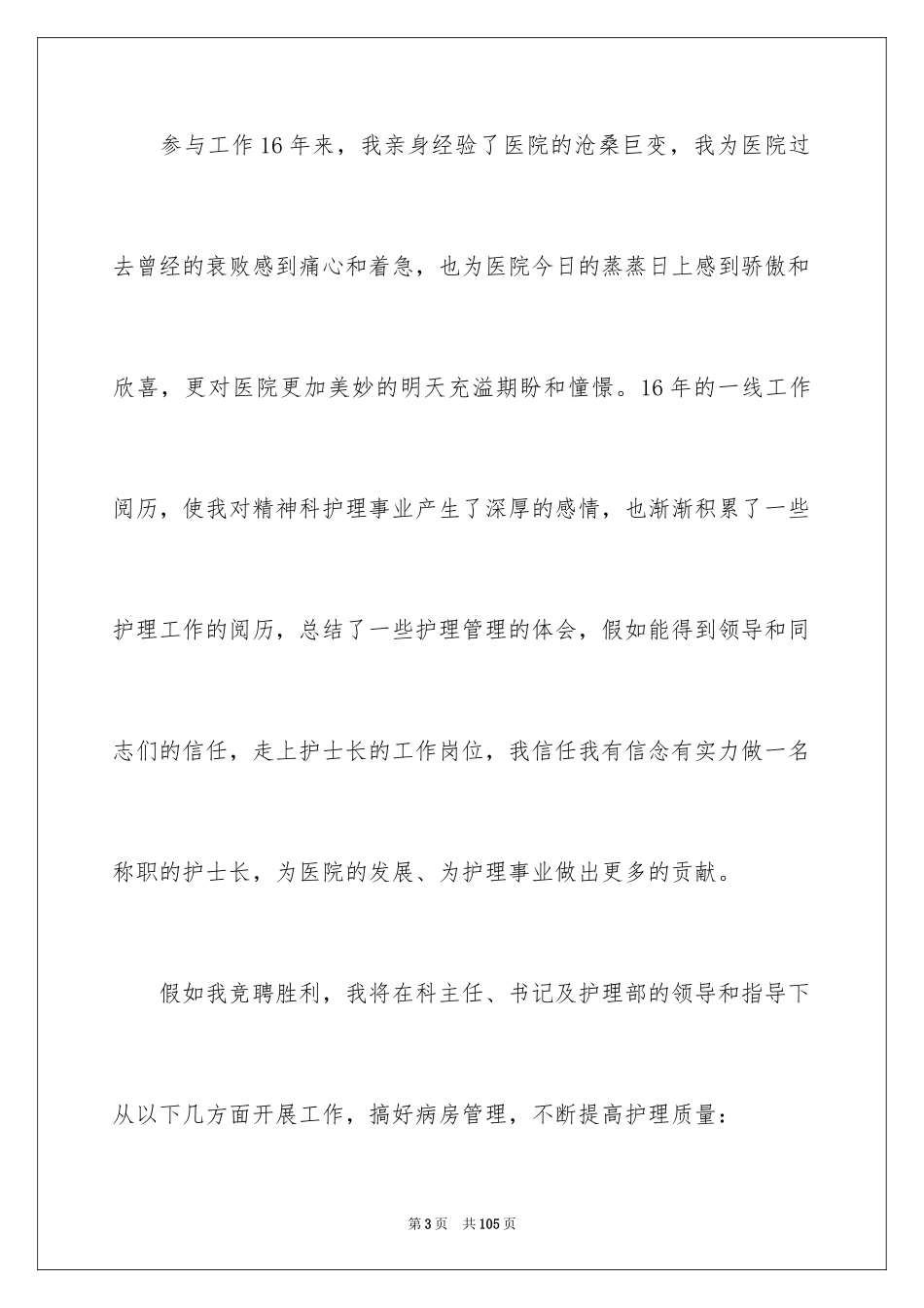 2024中医演讲稿_5_第3页