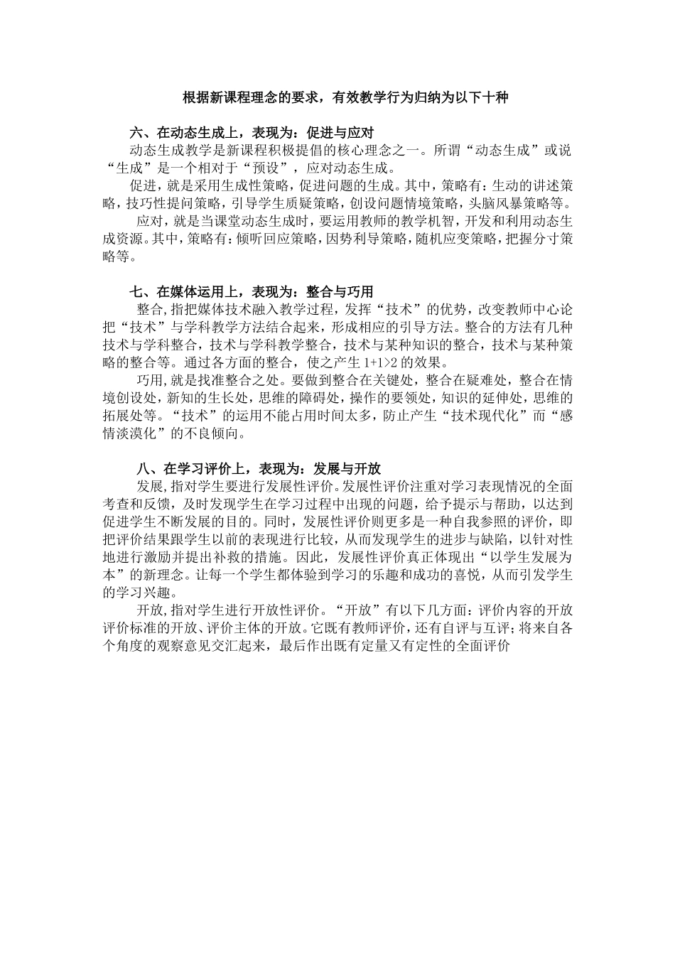 根据新课程理念的要_第1页