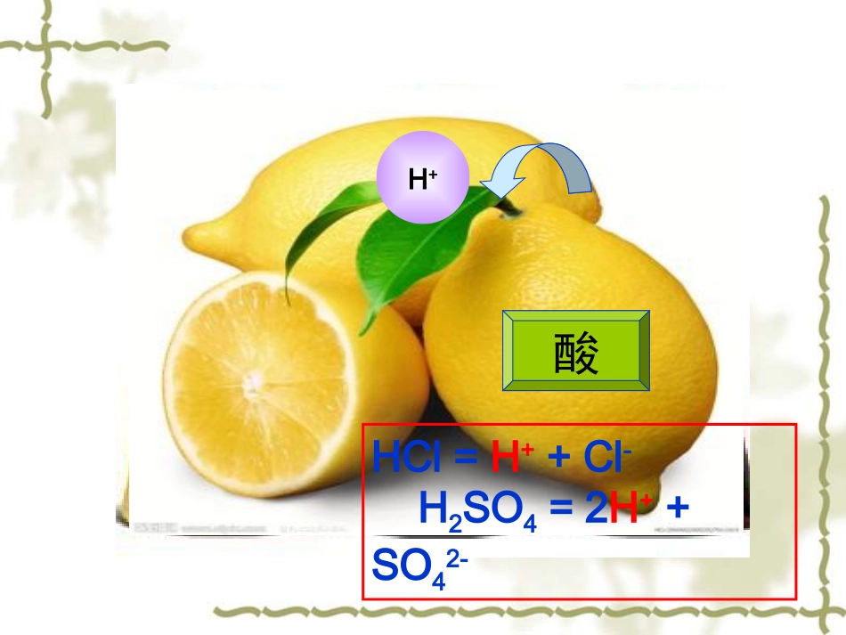 酸及其性质修改_第2页