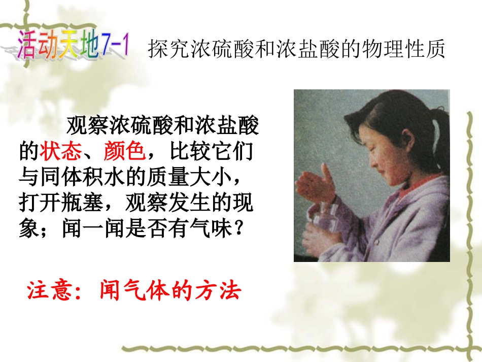 酸及其性质修改_第3页