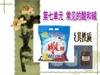 酸及其性质修改