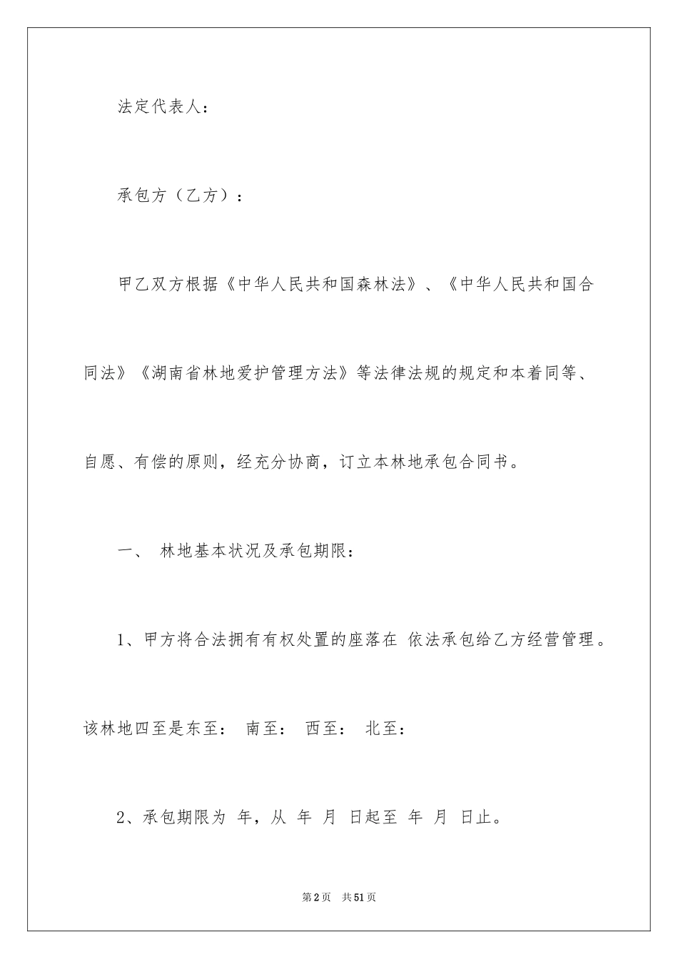 2024买卖合同_2215_第2页