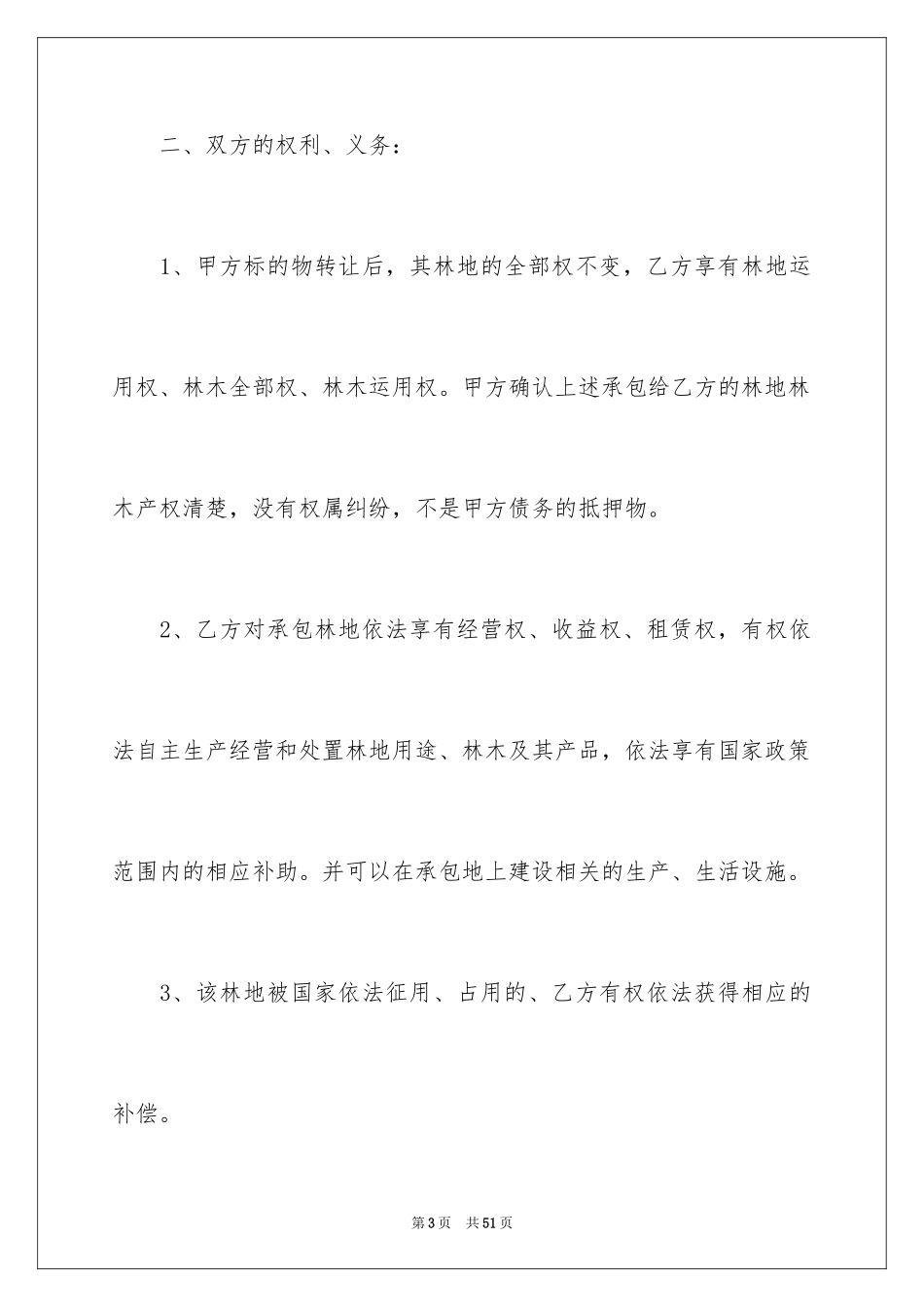 2024买卖合同_2215_第3页