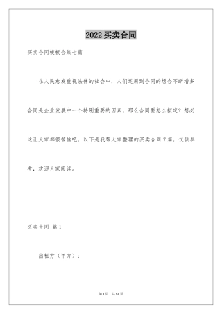 2024买卖合同_2215