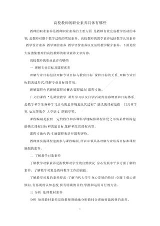 高校教师的职业素养具体有哪些