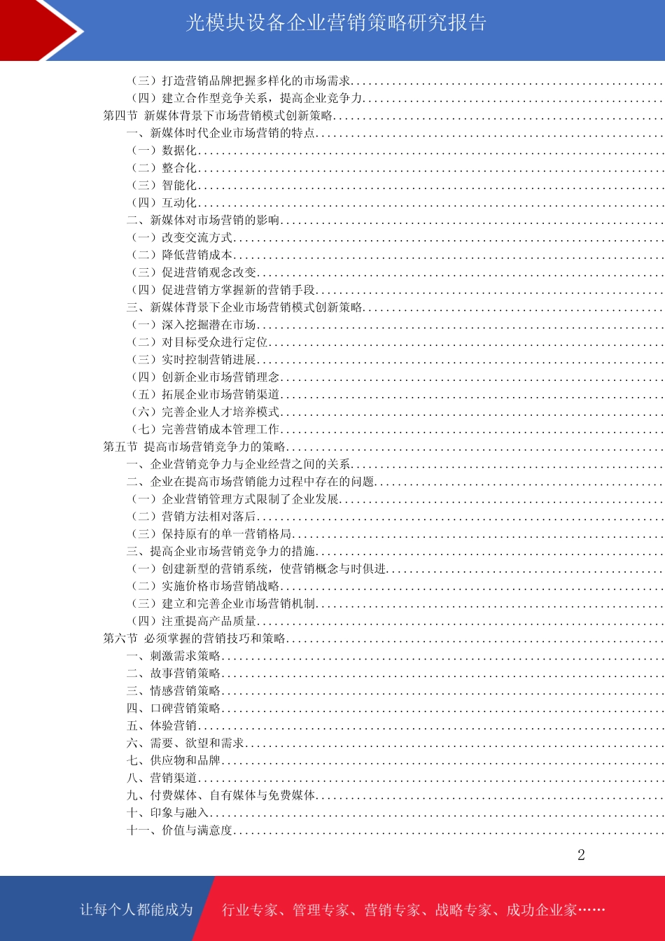 光模块设备企业营销技巧与策略研究报告_第2页