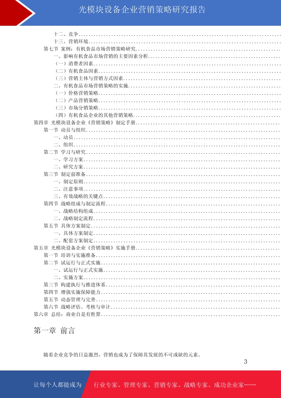 光模块设备企业营销技巧与策略研究报告_第3页