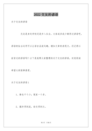 2024交友的谚语_1