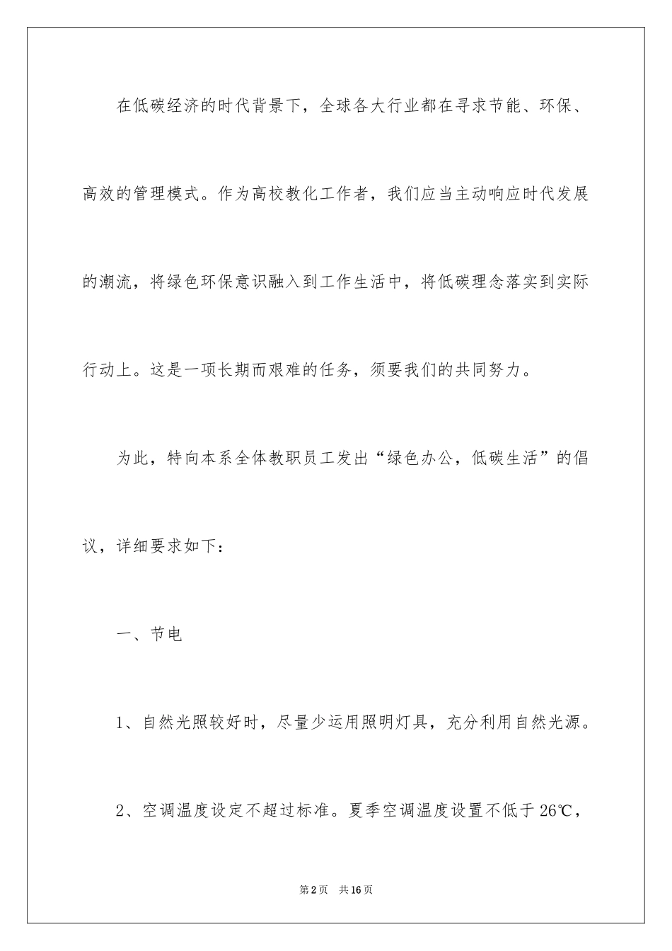 2024低碳环保倡议书_55_第2页