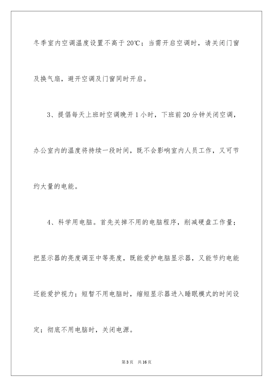 2024低碳环保倡议书_55_第3页