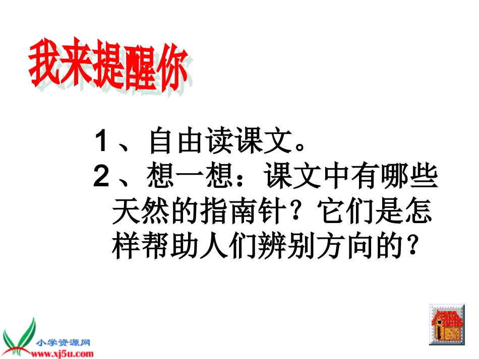 要是你在野外迷了路 (2)_第2页