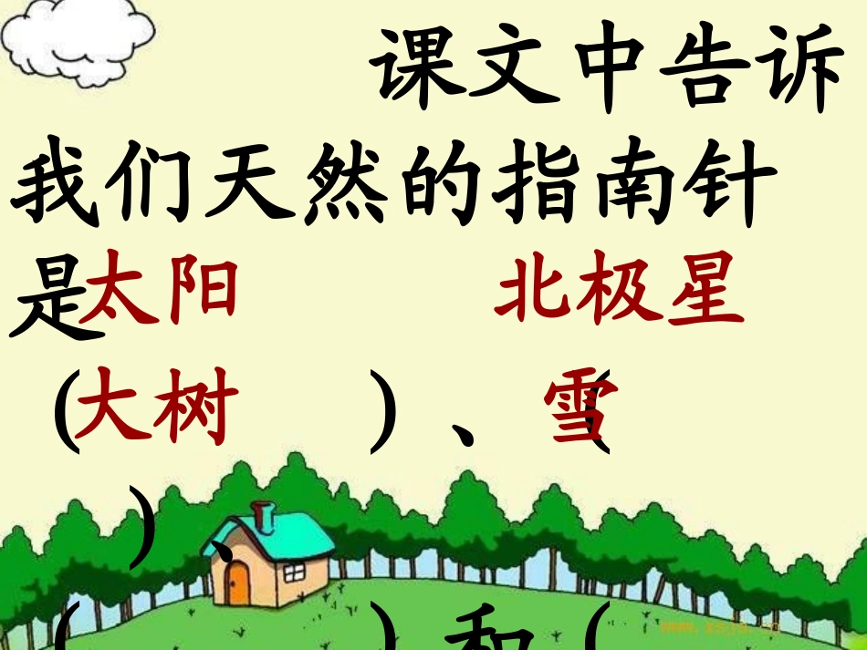 要是你在野外迷了路 (2)_第3页