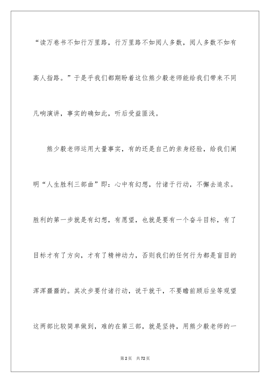 2024人生演讲稿_11_第2页