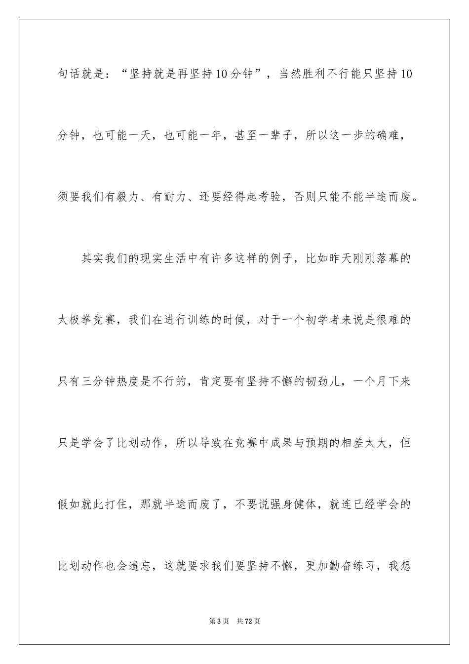 2024人生演讲稿_11_第3页