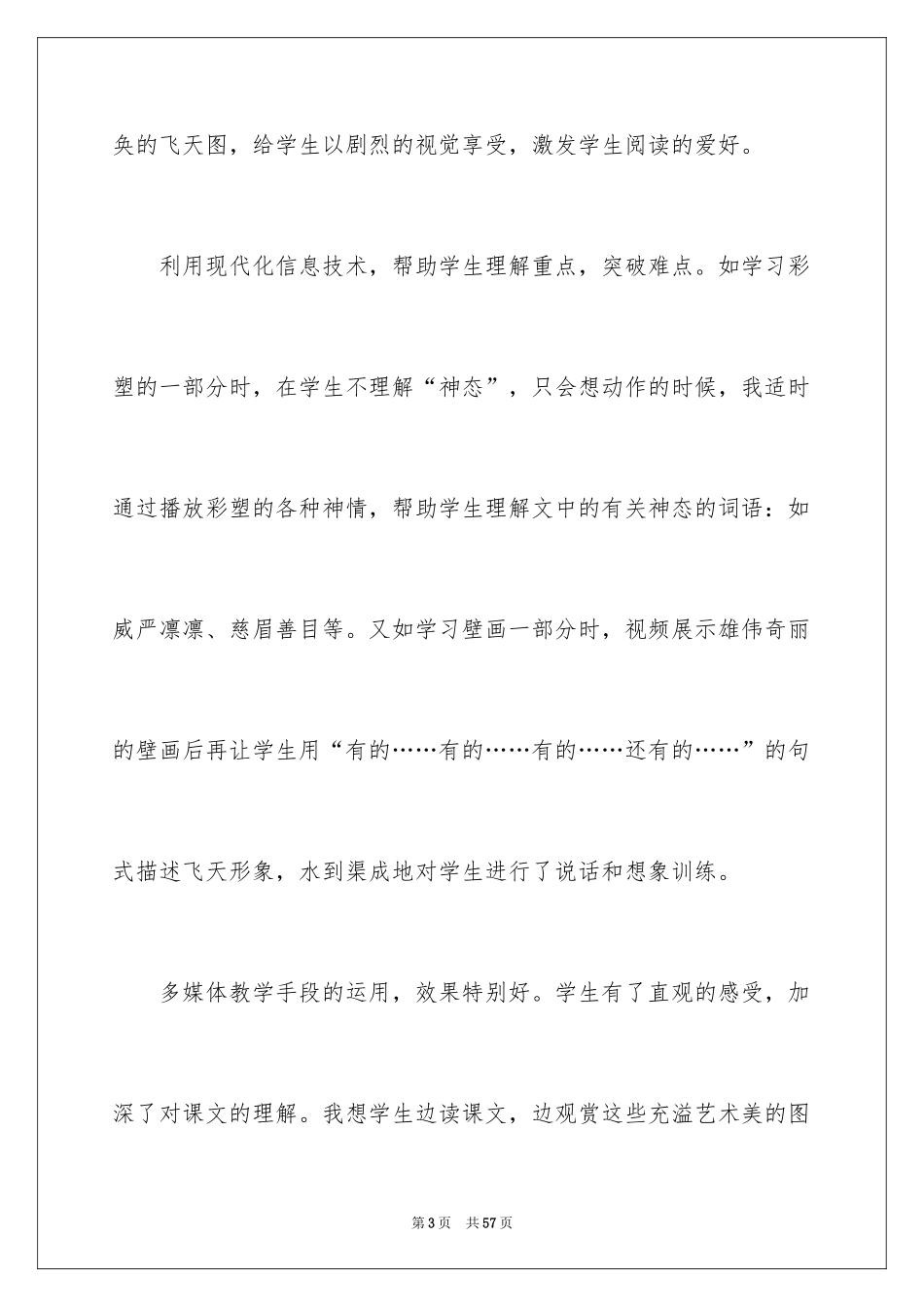 2024《莫高窟》教学反思_1_第3页