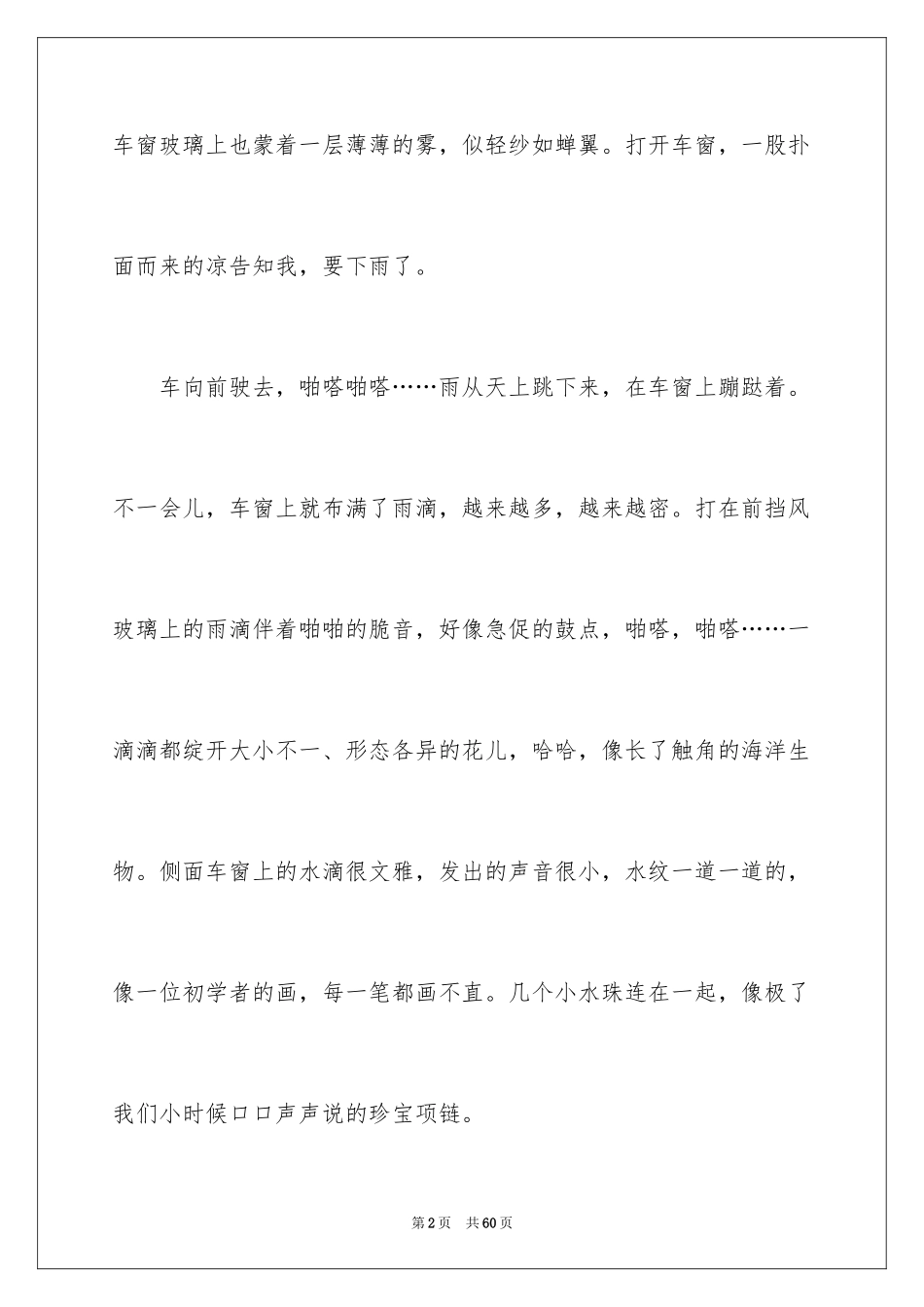 2024以雨为话题作文_4_第2页