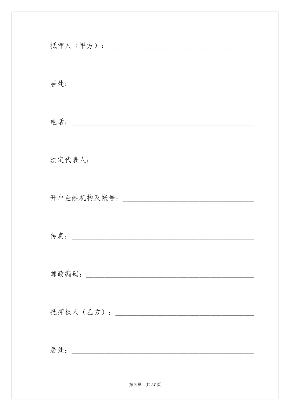 2024中国建设银行合同_13_第2页