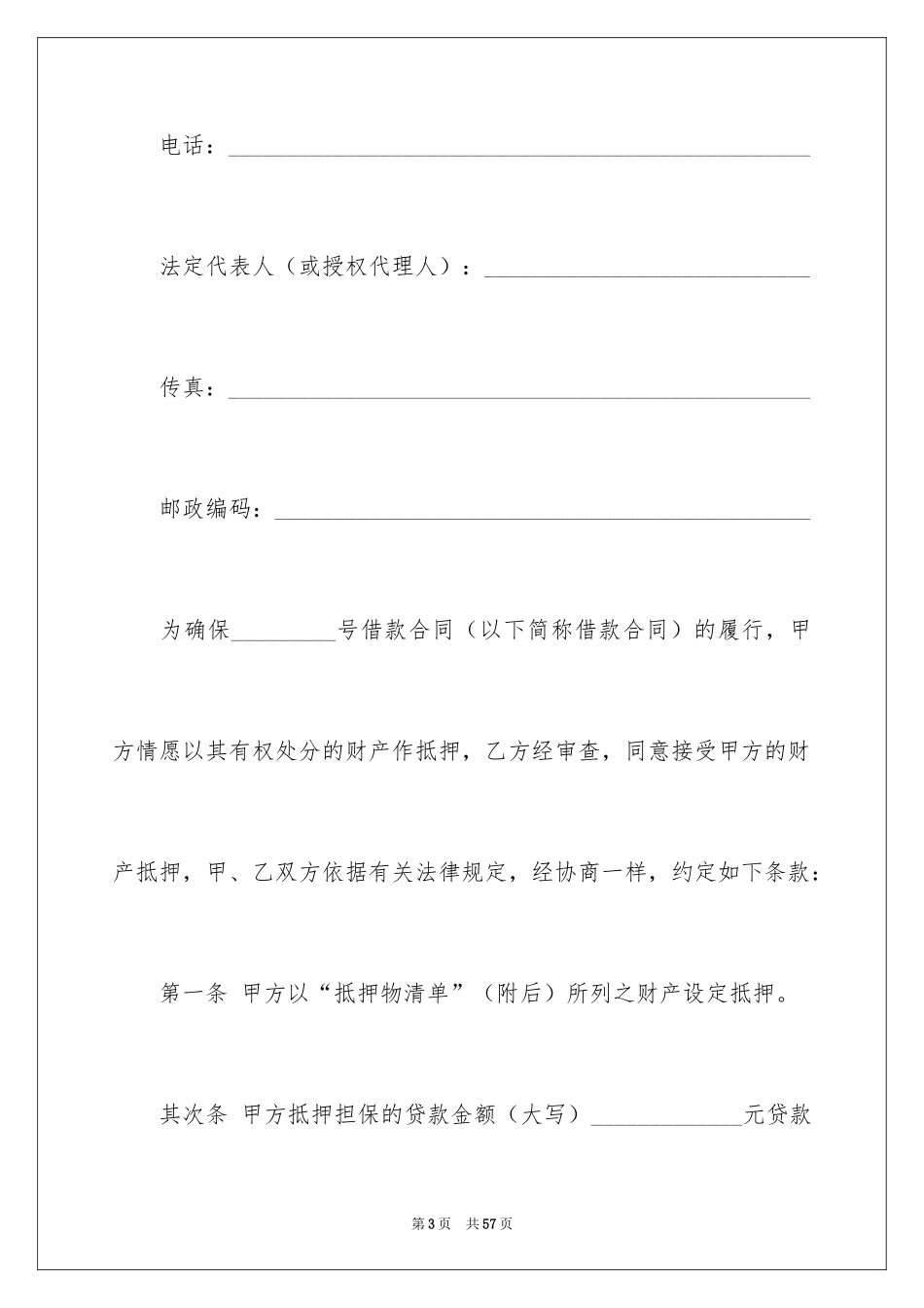 2024中国建设银行合同_13_第3页
