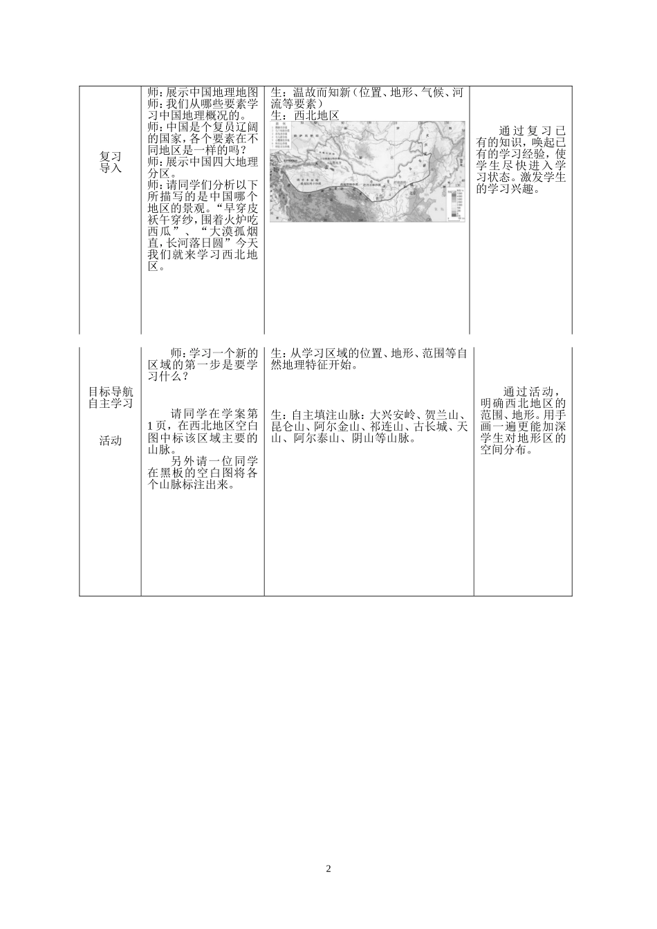 西北地区教学设计_第2页