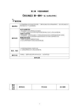 西北地区教学设计